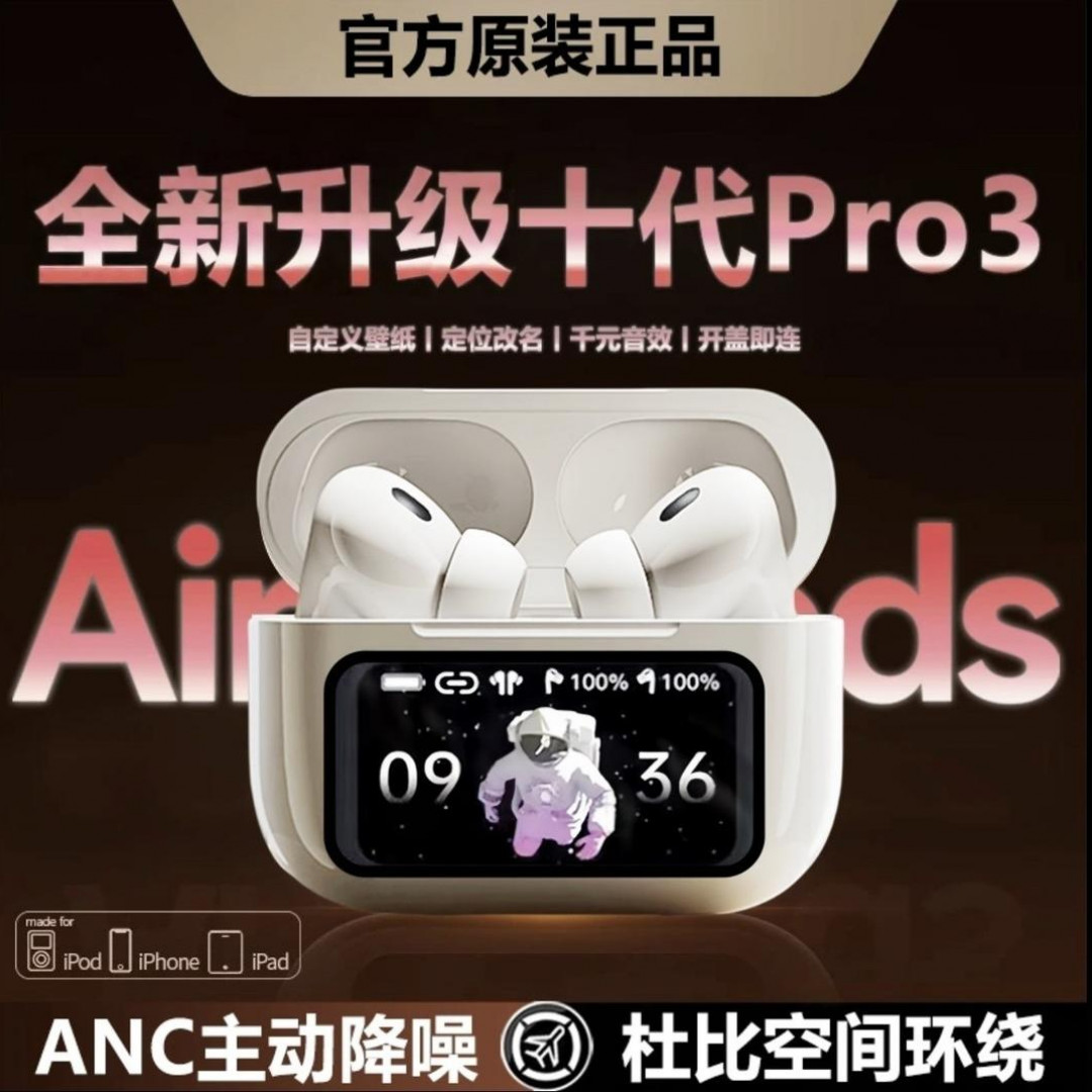 2025新款华强北十代Pro3蓝牙耳机无线入耳式主动降噪适用安卓苹果