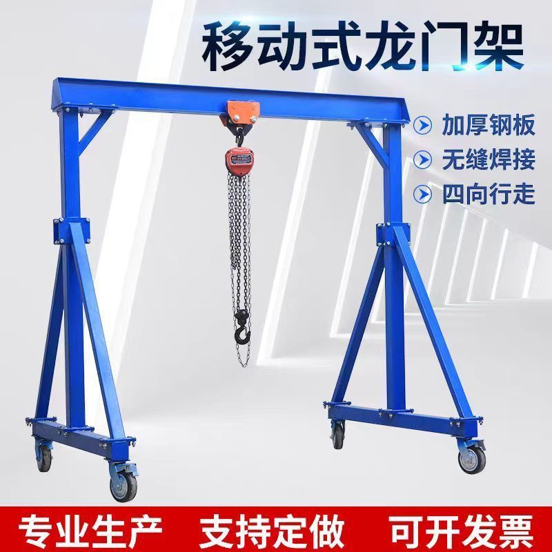 移动龙门吊小型升降航吊起重机工地可拆卸电动葫芦简易龙门架