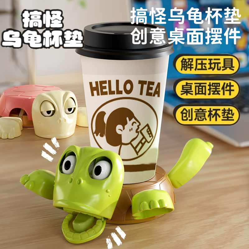 3d打印乌龟杯垫王八创意按压搞怪搞笑桌面摆件瞪眼耐高温谁压我