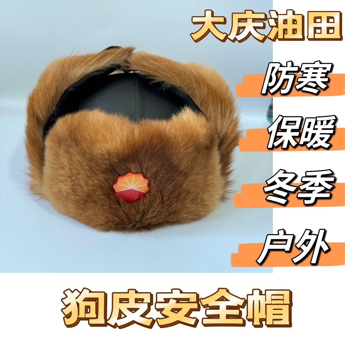 中石油加油站雷锋帽冬季保暖防风加厚户外中老年男士护耳帽子