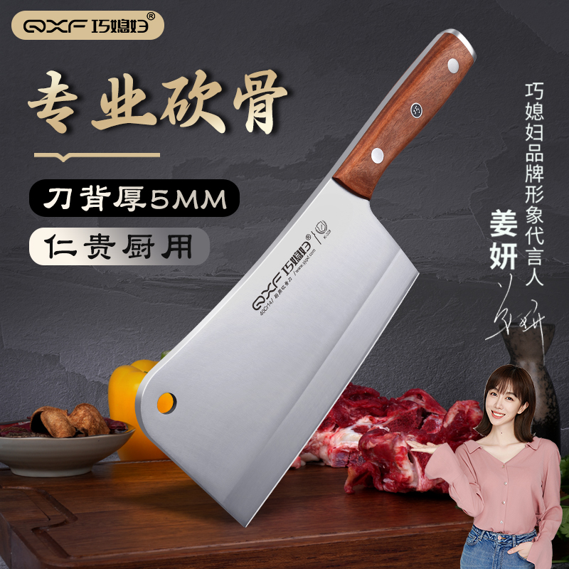QXF/巧媳妇锻打砍骨刀酒店厨师用家用商用加厚锋利超快剁骨专用刀