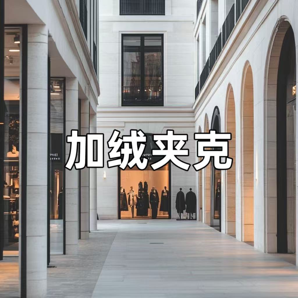 【38】加绒夹克宽松风细格新款保暖羊羔毛外套