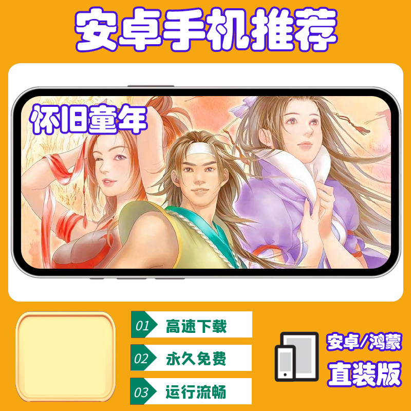 仙剑2【安卓手机直装版】有修改器 单机手游移植游戏安装服务