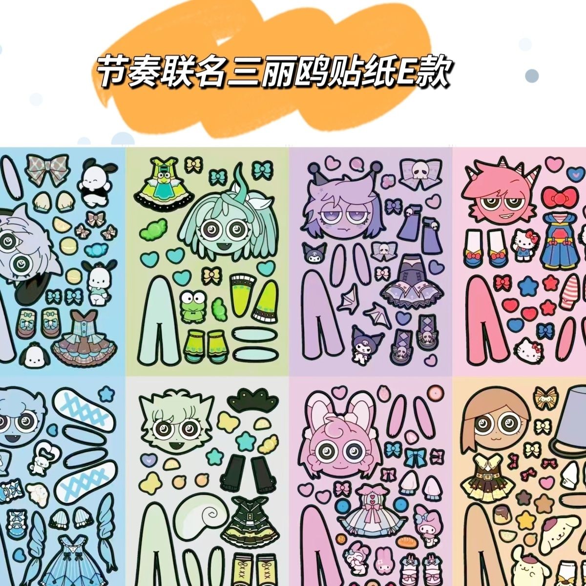 节奏盒子联名三丽鸥女孩免剪趣味益智贴纸书diy手工益智儿童玩具