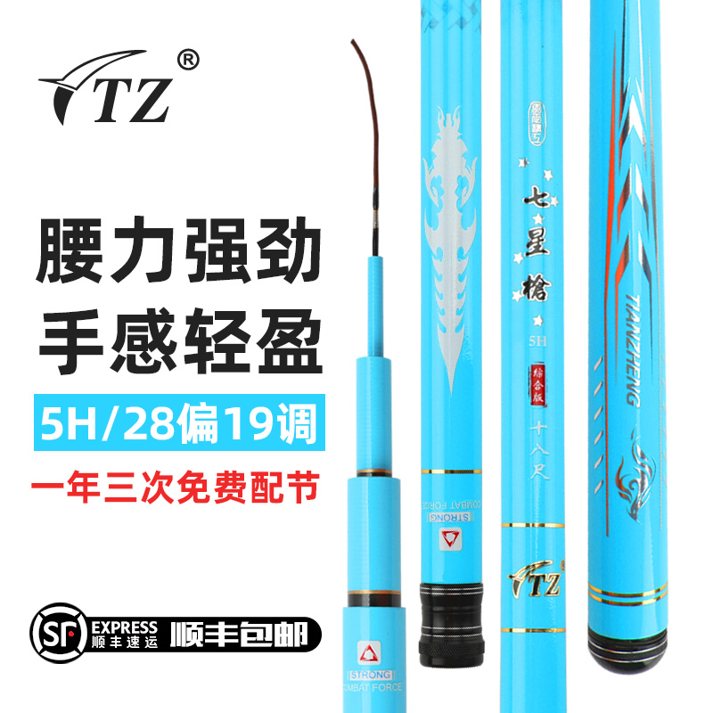 TZ霸王枪天正精工七星枪5H鲤鱼竿鲫鱼竿黑坑专用2.7米主线组