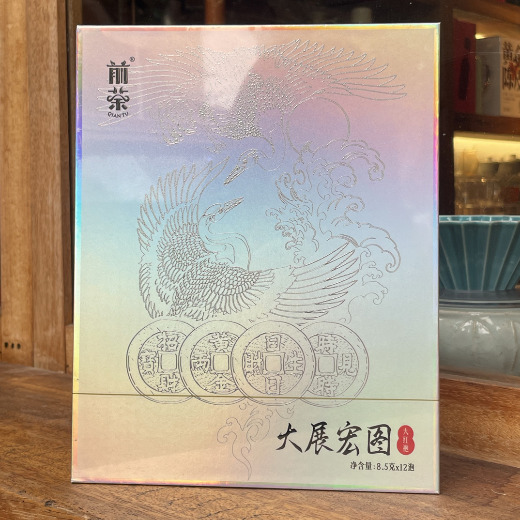 大展宏图 大红袍102克8.5×12