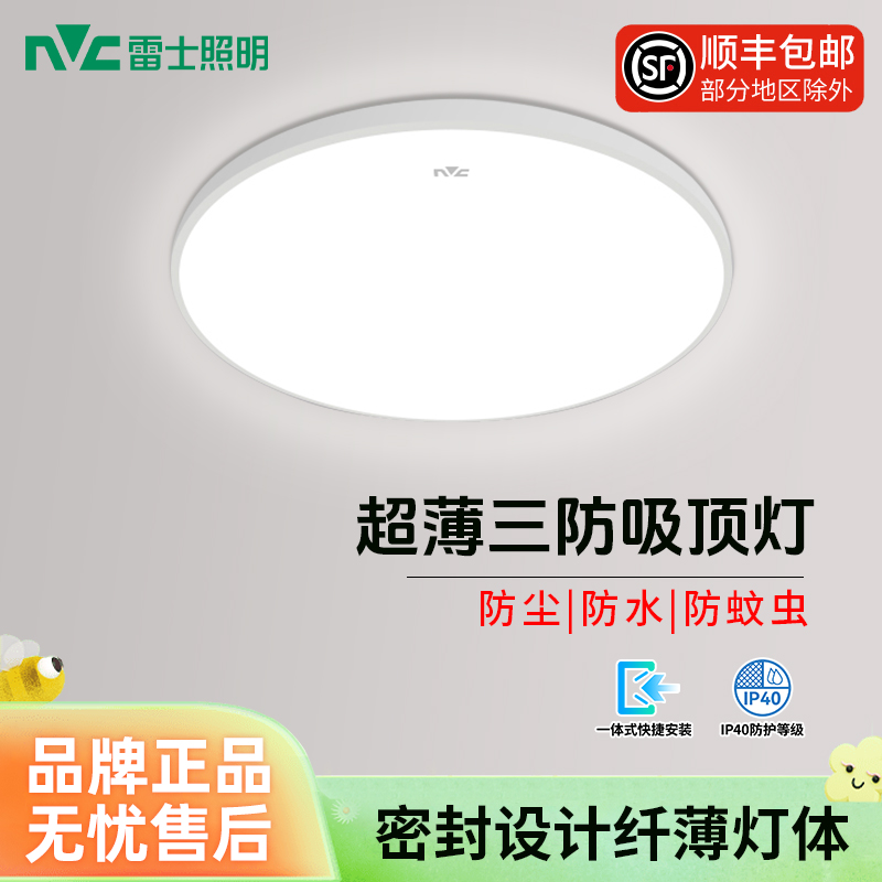 雷士照明【三防阳台走廊灯】LED简约百搭走廊阳台楼道卧室阳台灯