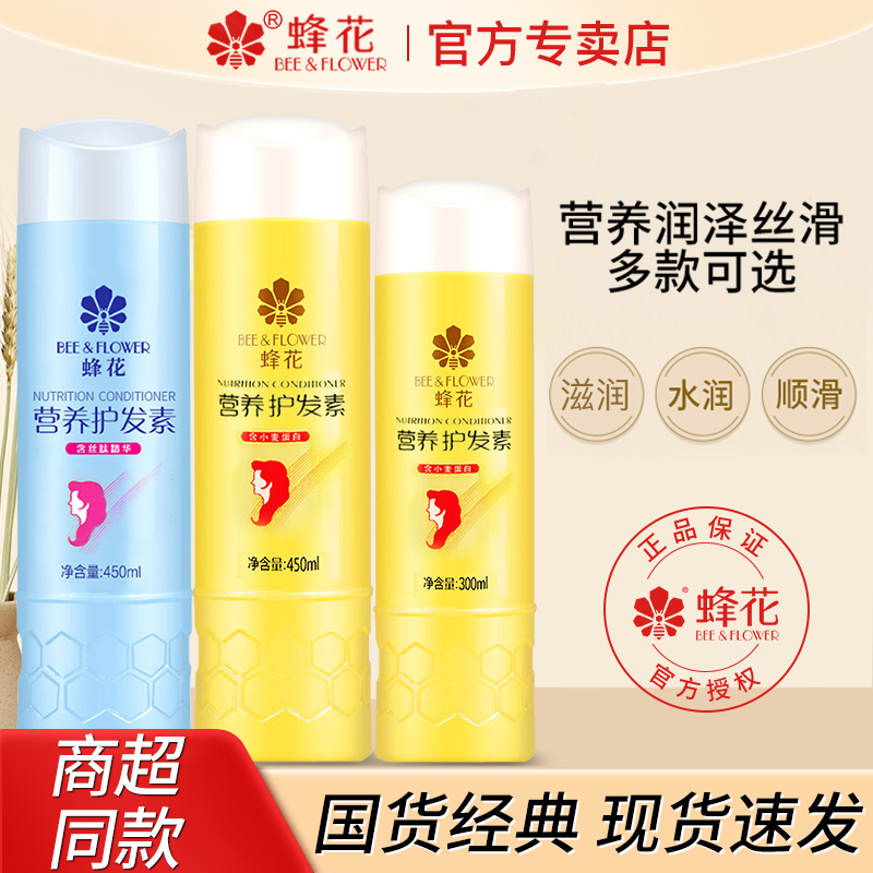 蜂花小麦蛋白护发素柔顺滋润护发素女峰花官方店旗舰官网正品品牌
