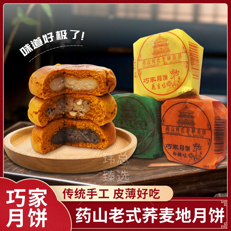 6个装巧家月饼老式月饼药山月饼荞麦地豆沙月饼