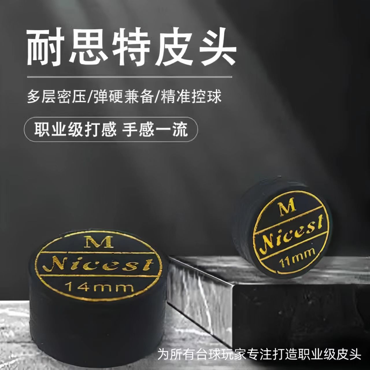 耐思特皮头黑卡斯诺克中八杆头大头杆皮头枪头对标卡姆台球杆皮头