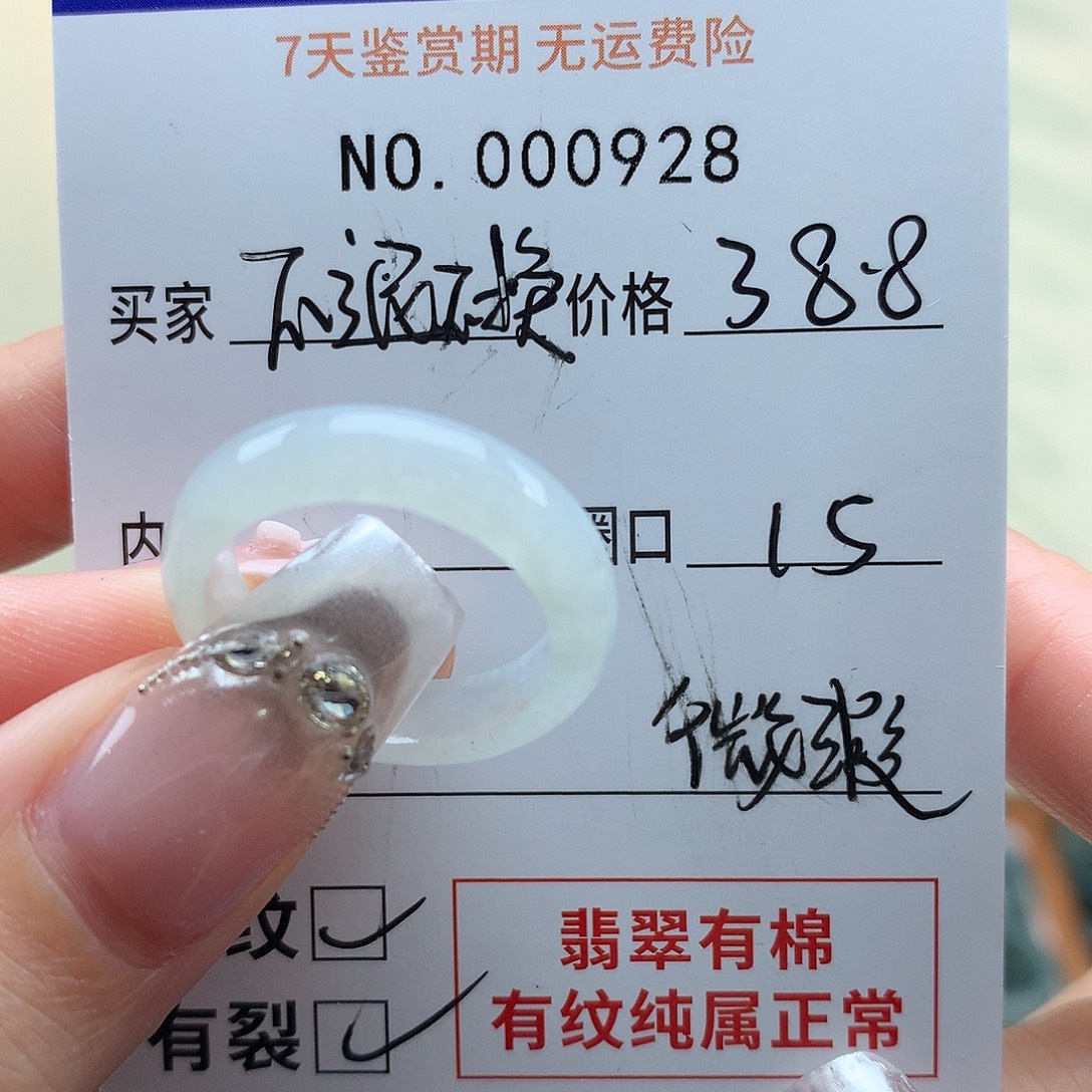 未镶嵌戒指翡翠天然翡翠