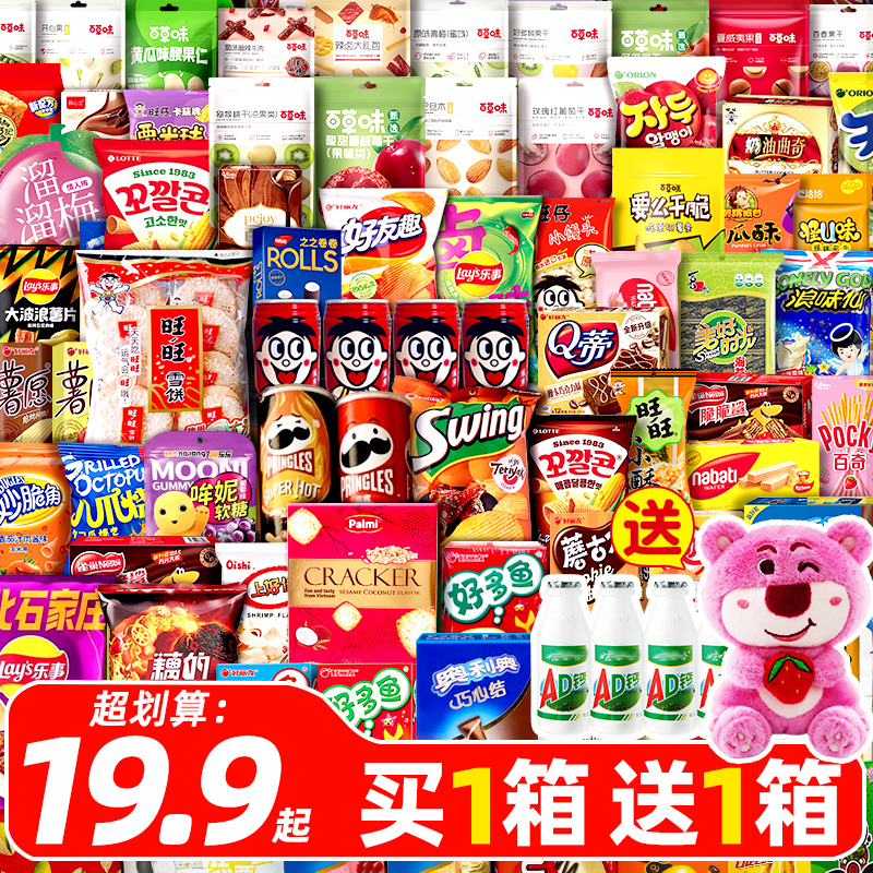 零食大礼包送男女朋友儿童一箱超大混装礼物休闲食品小吃生日礼盒
