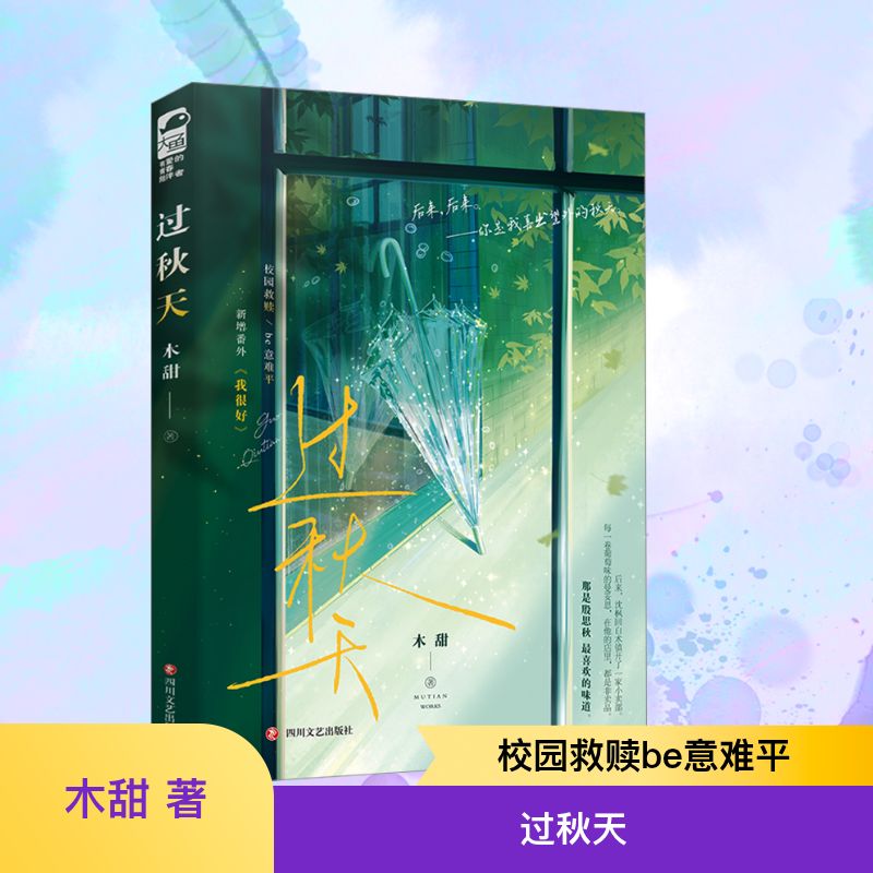 【文轩】过秋天 情感小说