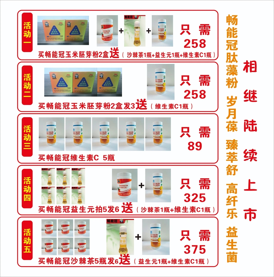 【畅能冠活动4小时】玉米胚芽粉 益生元  沙棘茶