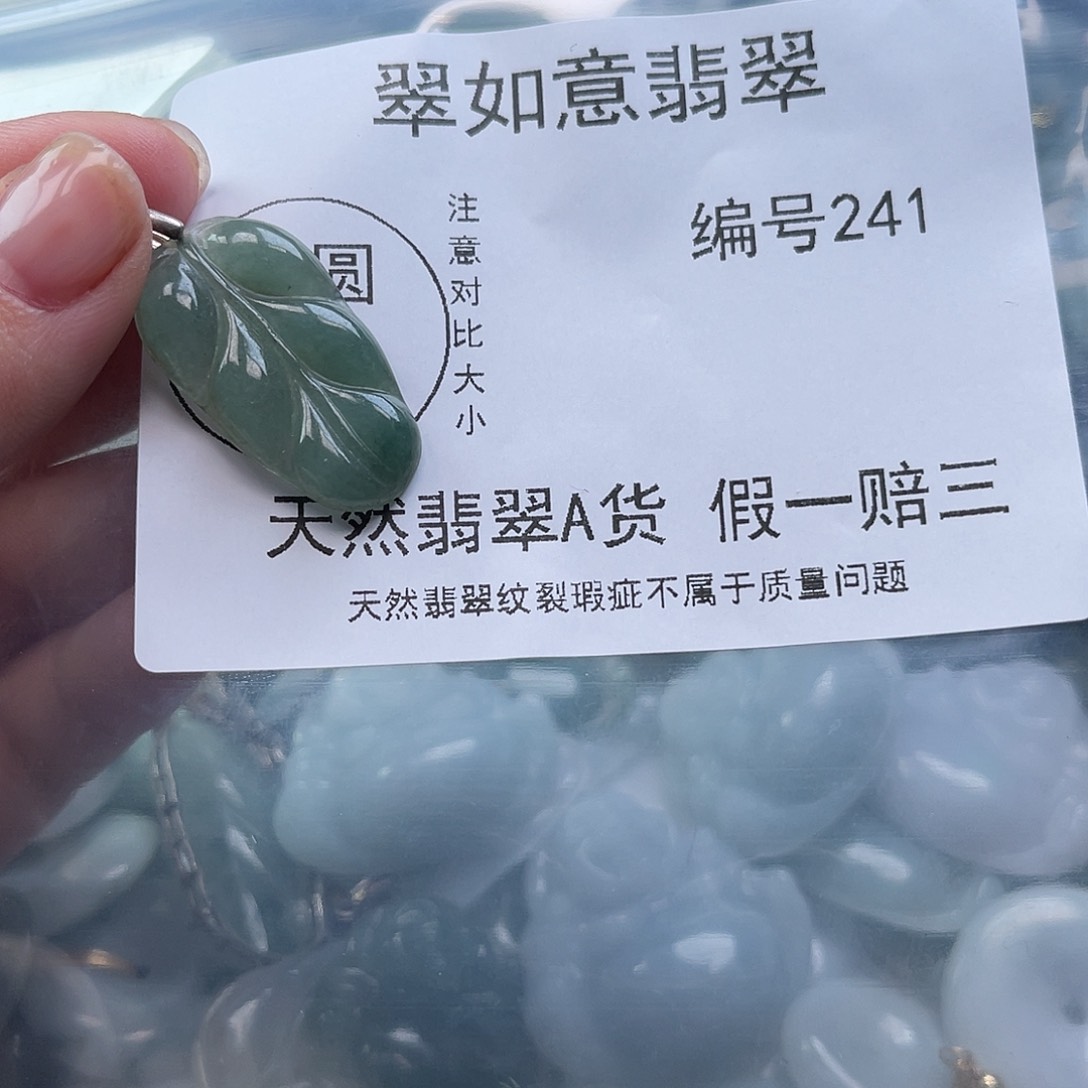 翡翠颈饰未镶嵌天然翡翠241
