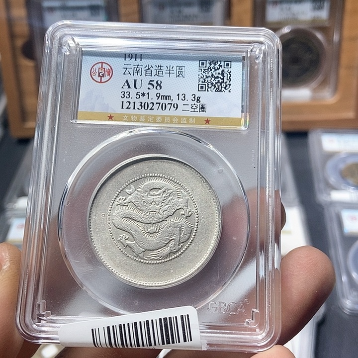 银执***念董董精选云南半圆龙银币7079