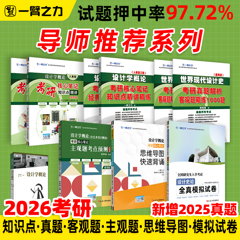 【2026版】设计学概论（尹定邦人美第三版）笔记知识点+历年真题册