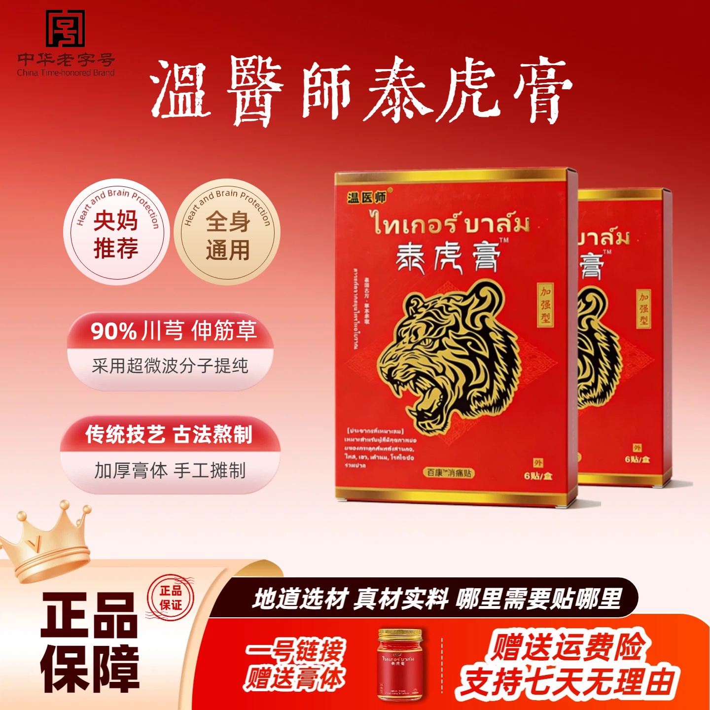 温医师膏贴 颈椎腰椎中老年全身通用 温和缓解科学熬制 支持试用