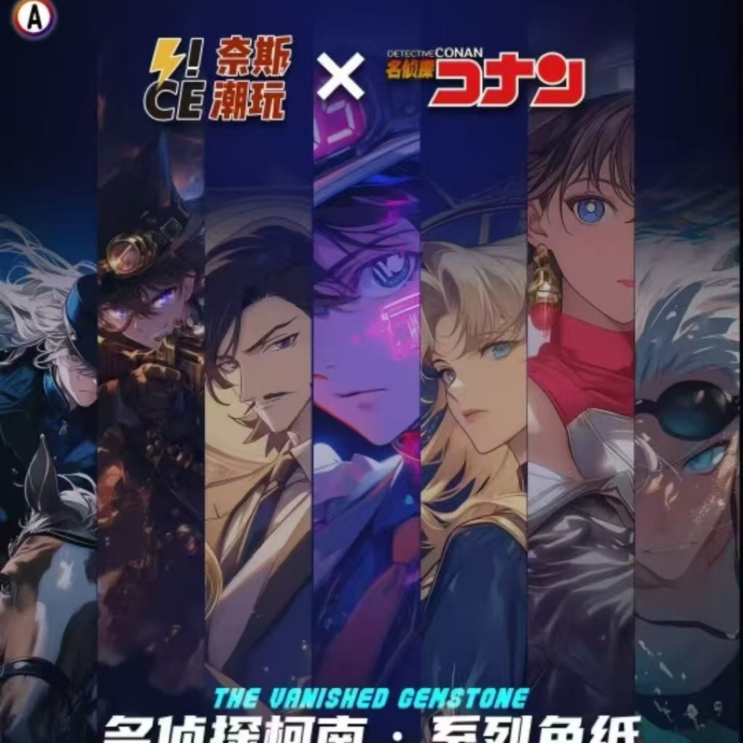 奈斯潮玩X柯南极绘色纸第四弹 VOL.4