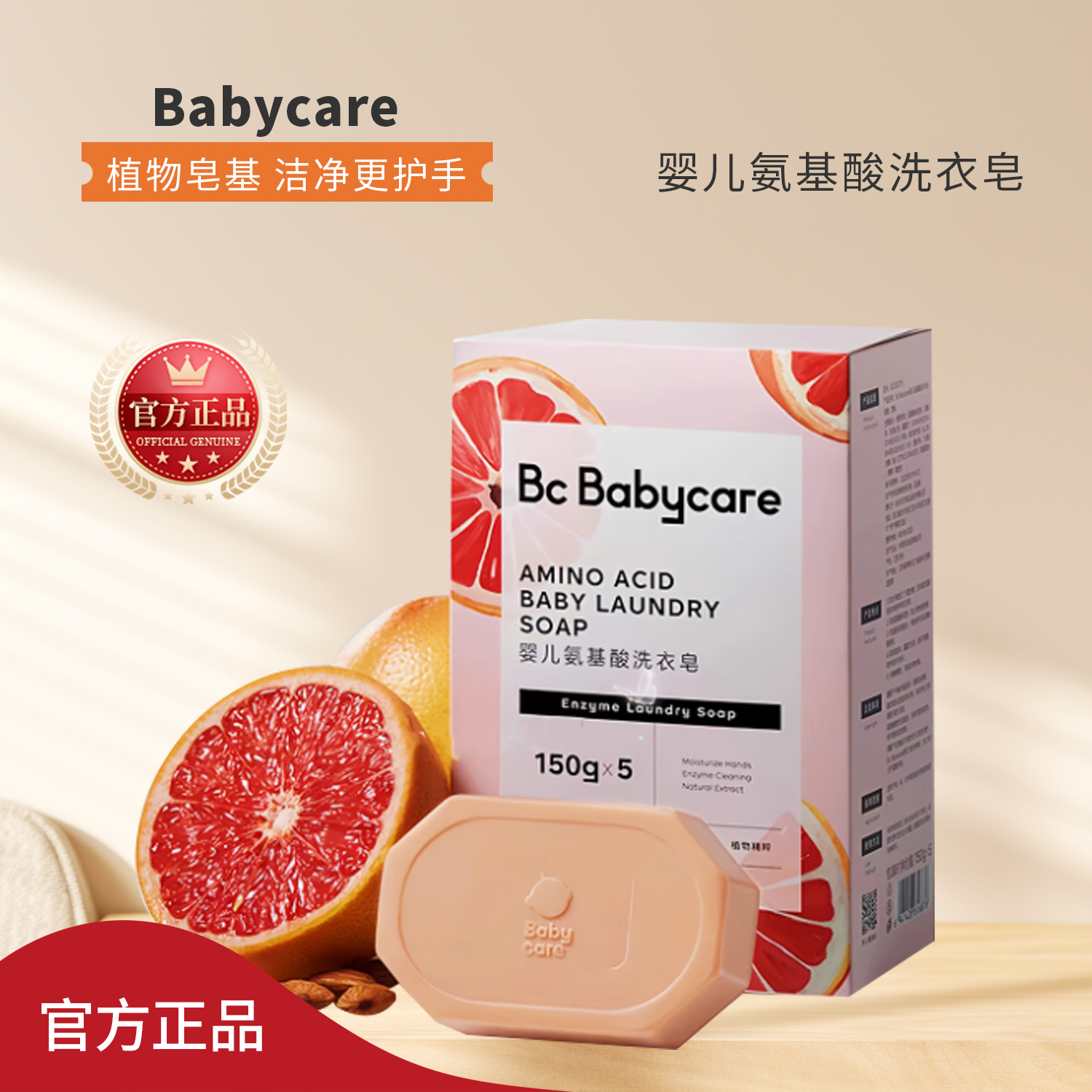儿童洗衣皂氨基酸婴儿皂新生宝宝专用衣裤清洗皂除菌肥皂