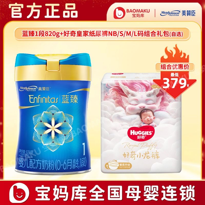 小月龄礼包:美赞臣蓝臻1段820g+好奇皇家纸尿裤（多规格可选）