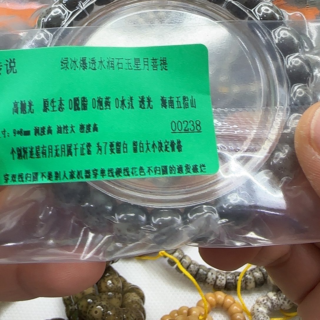 手串星月菩提 175传说绿星月菩提98单圈