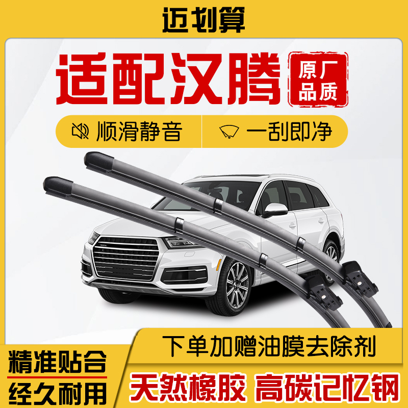 汉腾X5/X5EV/X5MAX/X8/纯电动轿车/幸福e/雨刮器适配