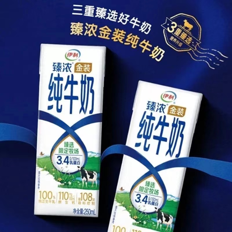 【12月产】伊利臻浓金装纯牛奶250ml*10支整箱