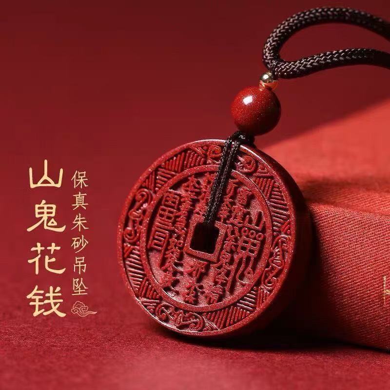 含辰砂工艺品天然朱砂山鬼花钱吊坠项链男女款平安扣毛衣链紫金砂