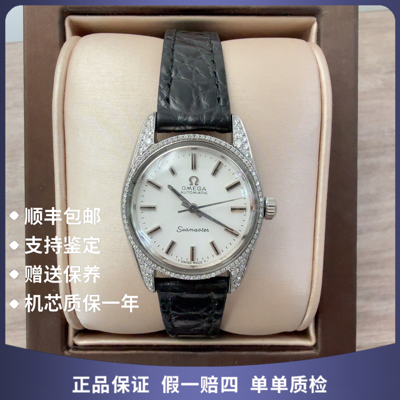 95新 Omega/欧米茄 欧米茄精钢260-5自动后钻赠送手链表带摇表器