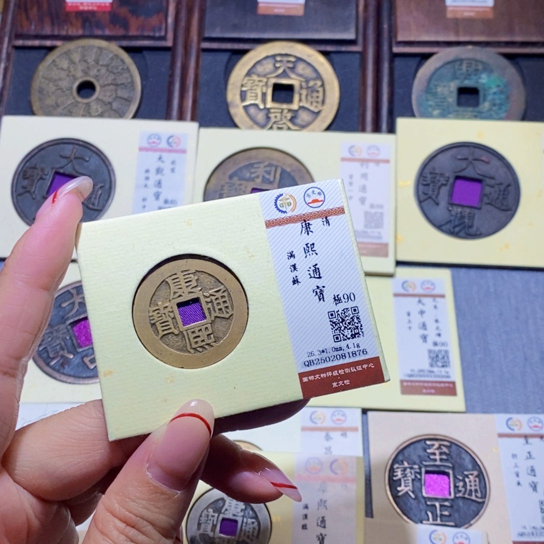 【闪购商品】铜用****4隆兴珍泉收藏康熙苏1876