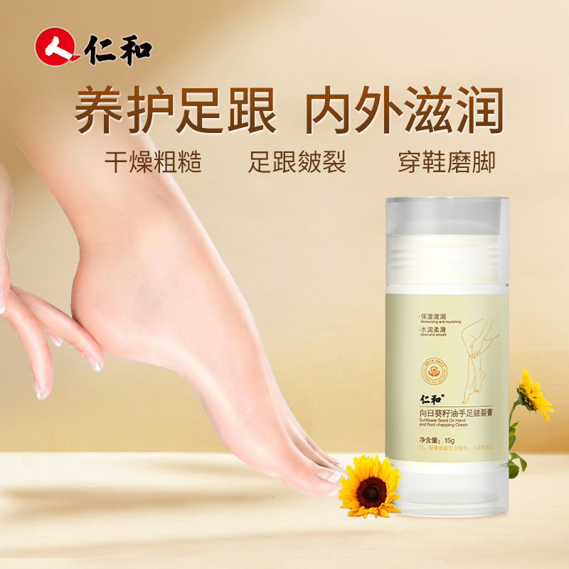 仁和向日葵籽油手足皴裂膏脚后跟干裂起皮龟裂滋润保湿防裂护足霜