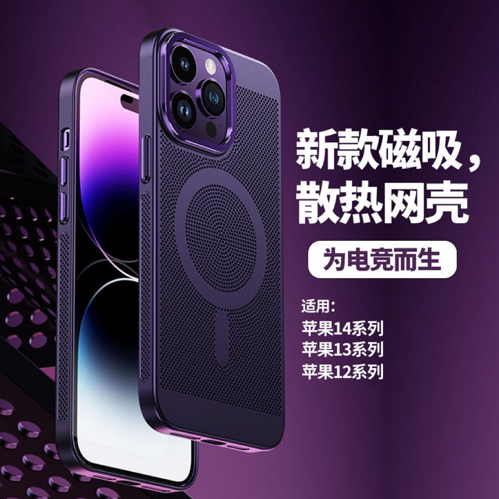 志爵散热网格磁吸使用于苹果16/15手机壳iPhone13Pro max冰感新