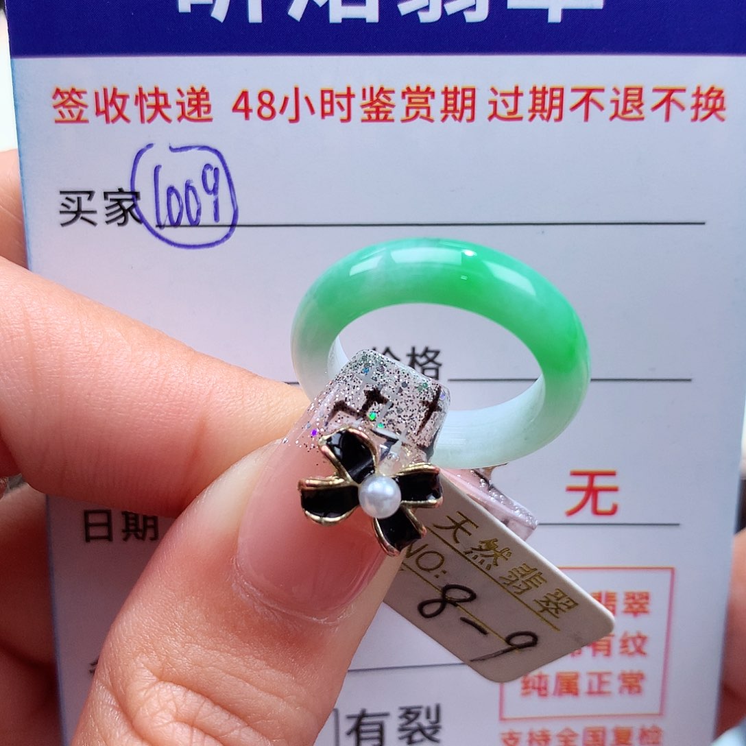 翡翠戒指未镶嵌8 9圈