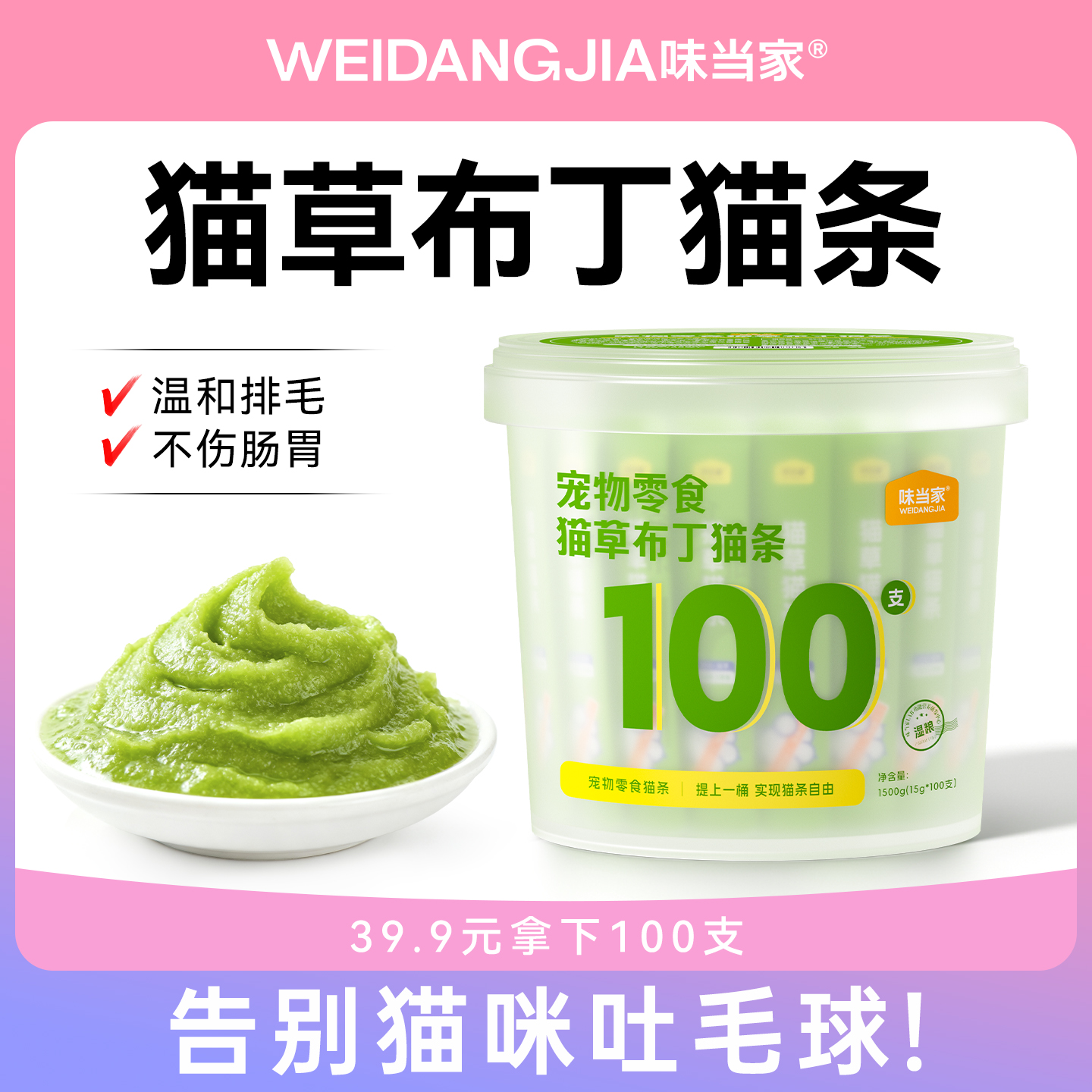 【味当家 布丁猫草猫条】猫条猫草温和排毛0诱食化毛零食猫粮