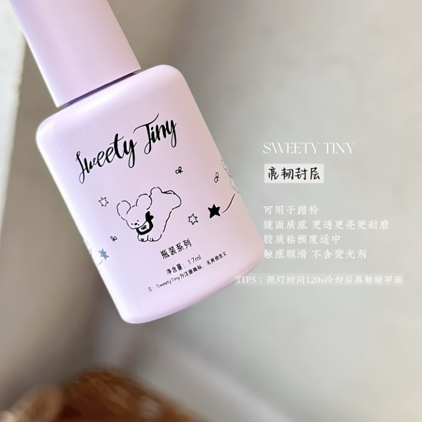 恬崽SweetyTiny瓶装功能胶亮韧封层15ml灰毛刷新包装17ml