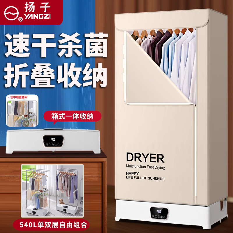 扬子干衣机烘干机速干可折叠大容量宿舍家用便携烘衣机神器