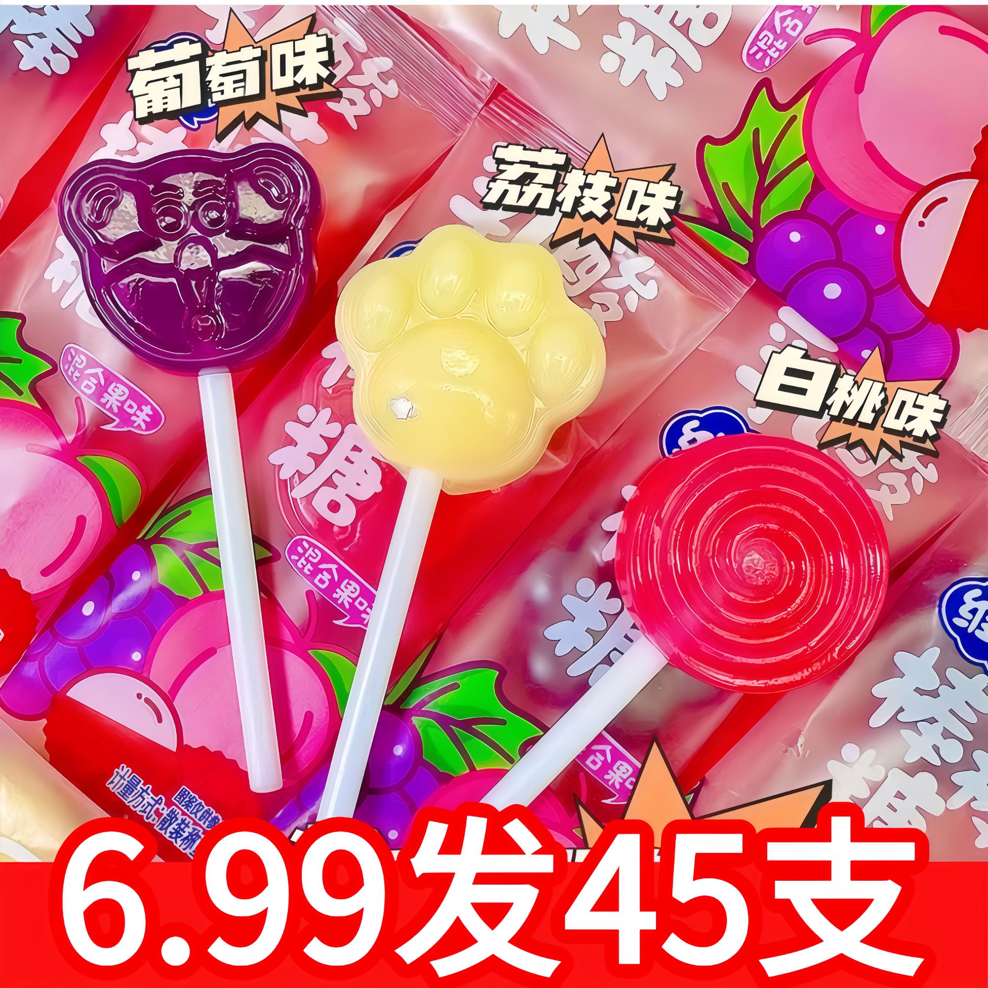 【45支】乳酸菌维生素果汁棒棒糖休闲网红儿童小零食糖果网红食品