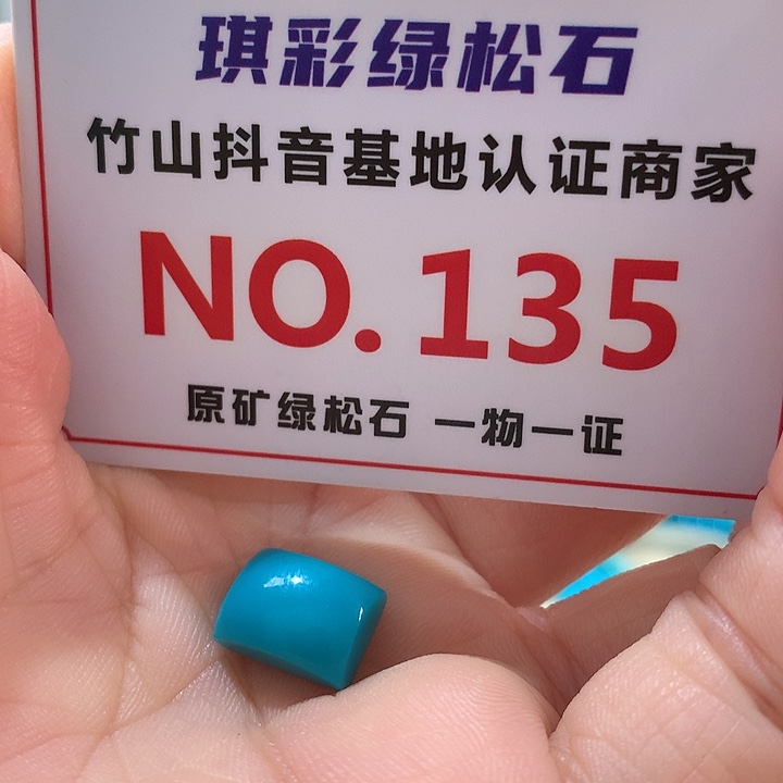 绿松石珠宝奇石未镶嵌