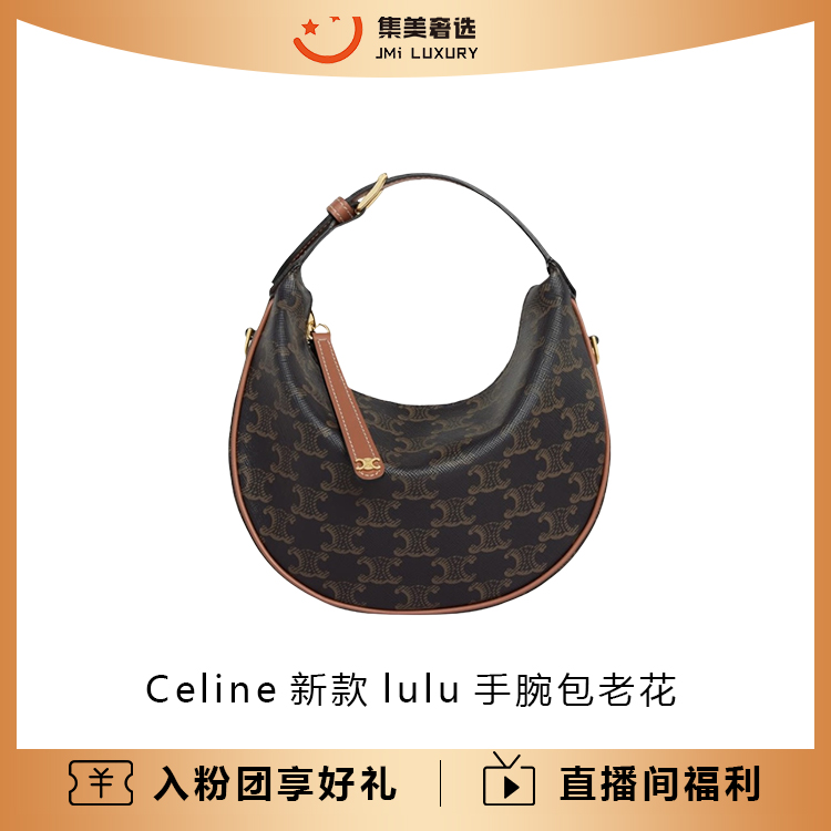 未使用 Celine/思琳 新款lulu手腕包老花时尚气质包/全新/AM5567