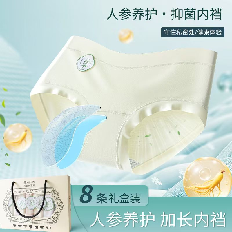 【8条礼盒装纯棉加长裆】528#新款10A人参养护抗菌性感短裤女士内裤