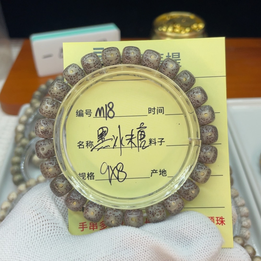 菩提籽类M黑冰糖。