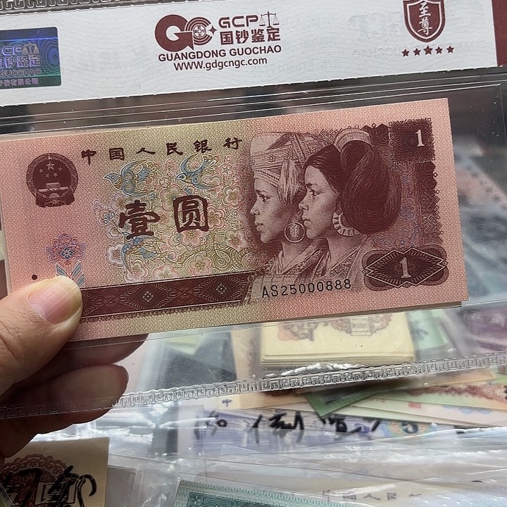 第四套人民币，尾双豹子号000888