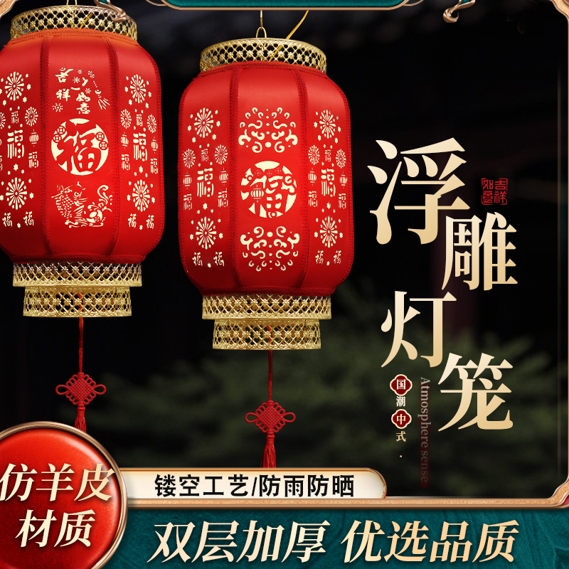 新款镂空羊皮大红灯笼户外大门阳台庭院结婚乔迁新年春节喜庆挂饰