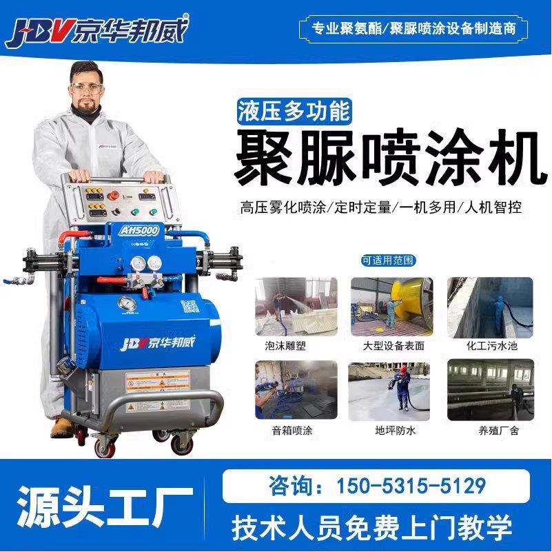 高压聚脲喷涂机聚氨酯发泡机设备小型 音箱泡沫雕塑养殖场舍防水