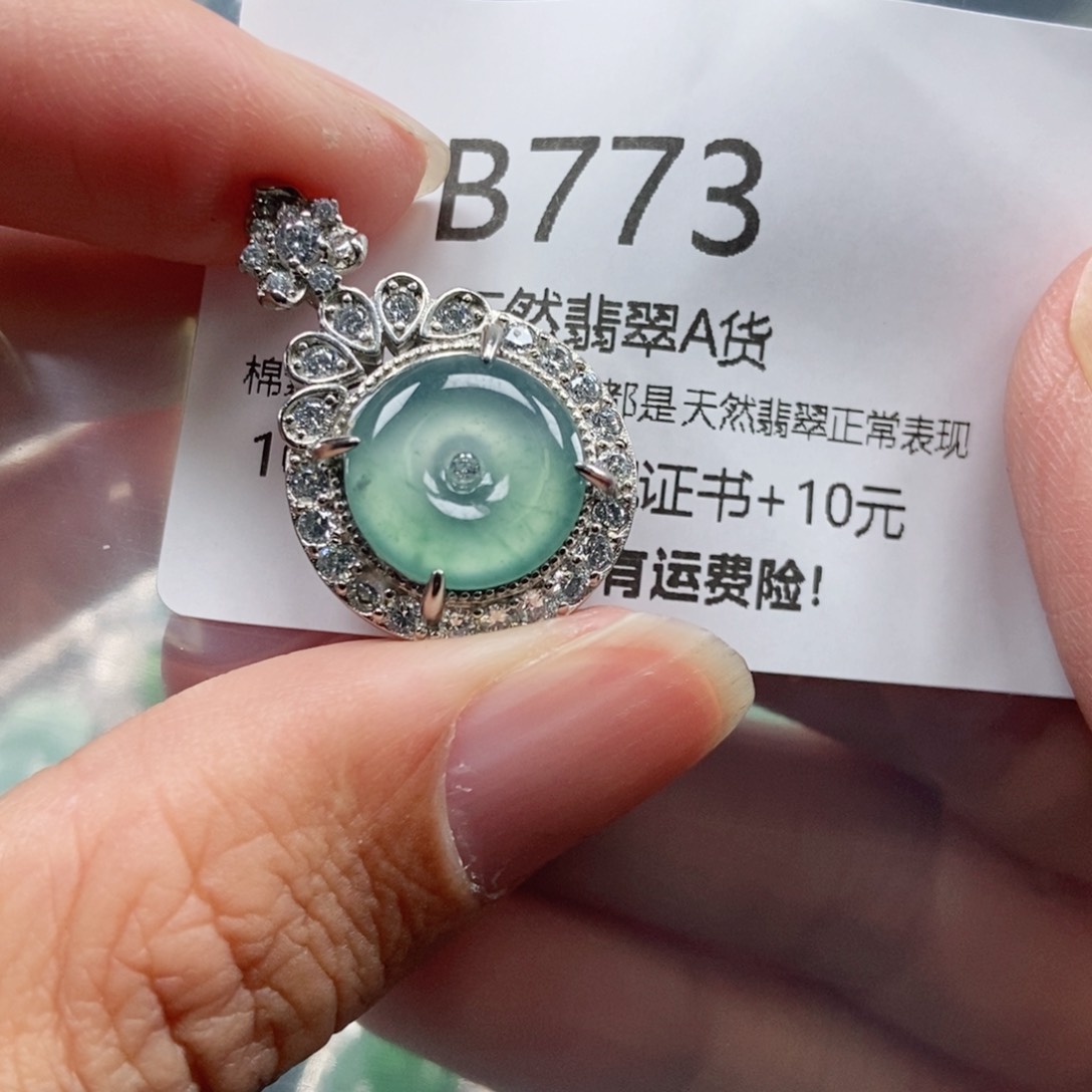 【闪购商品】翡翠吊坠(不含链)未镶嵌