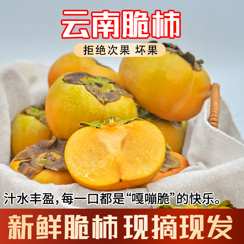 果园直发正宗云南蒙自甜脆柿子现摘应季新鲜水果甜柿子脆甜多汁
