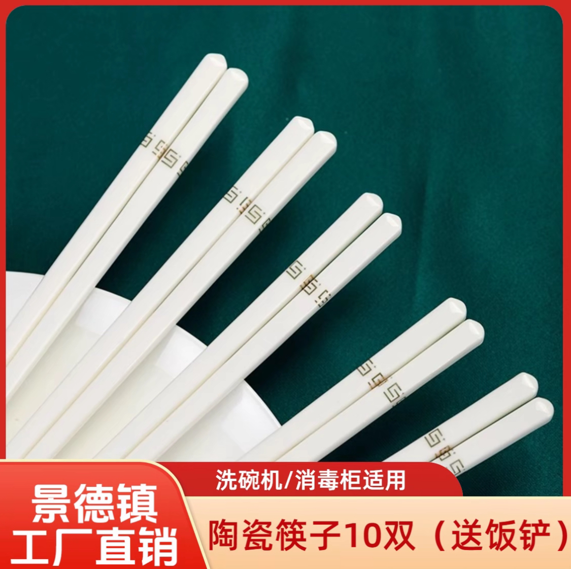 简约金陶瓷筷子家用防滑防霉环保耐高温餐具