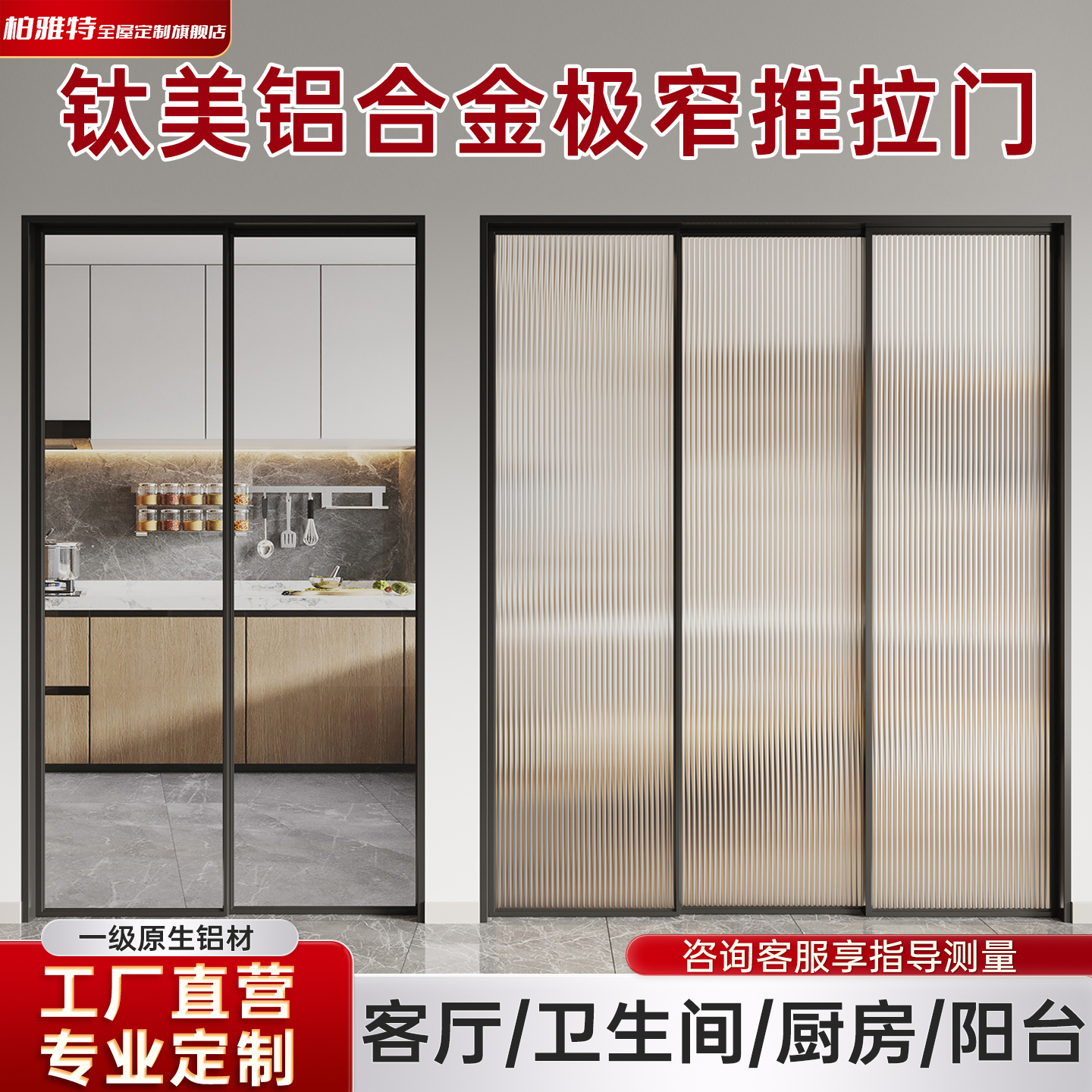极窄推拉门厨房卫生间门地轨三联动移门厕所门阳台门客厅门隔断门