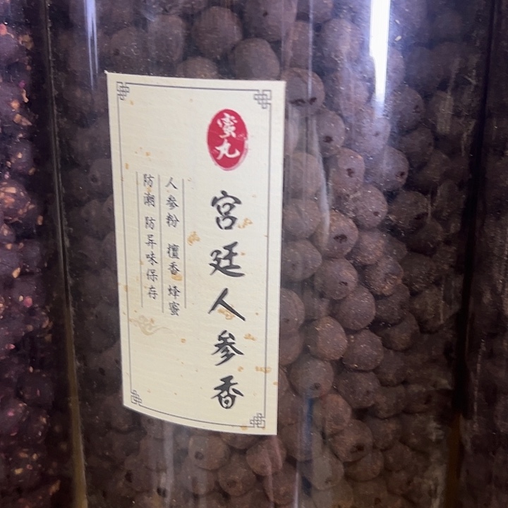 香粉丸子宫廷100克
